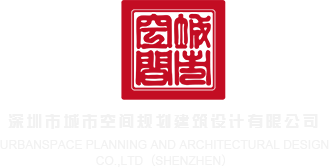 骚揉捏抽插深圳市城市空间规划建筑设计有限公司